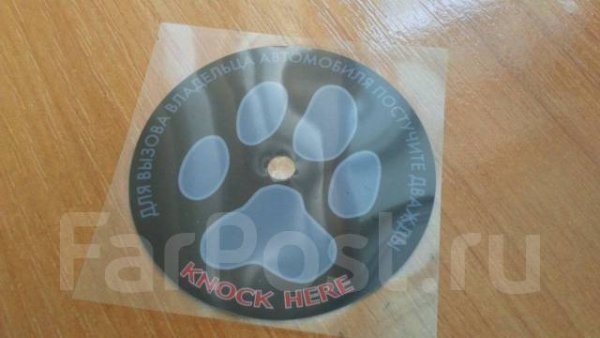 Наклейка Scher-Khan на лобовое стекло для датчика вызова