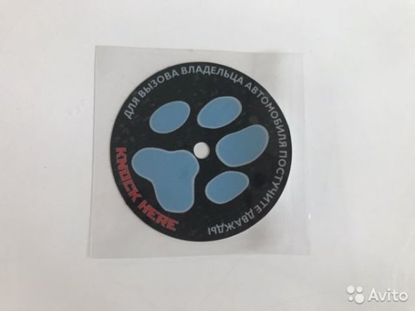 Наклейка датчика вызова водителя Scher-Khan