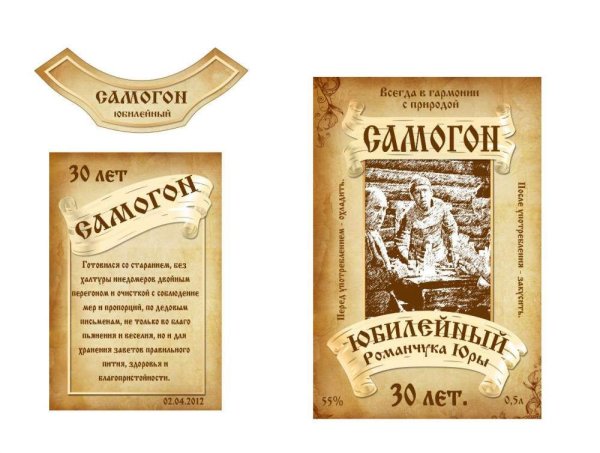 Самогон Юбилейный этикетка