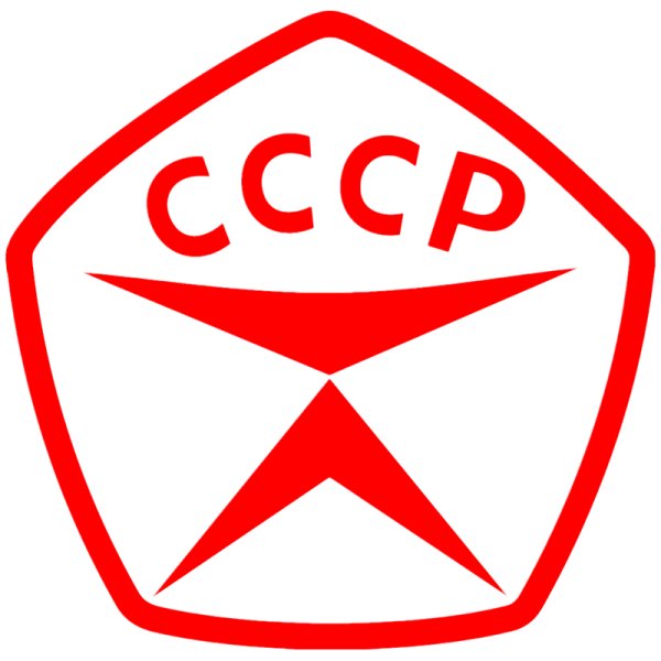 Знак качества СССР