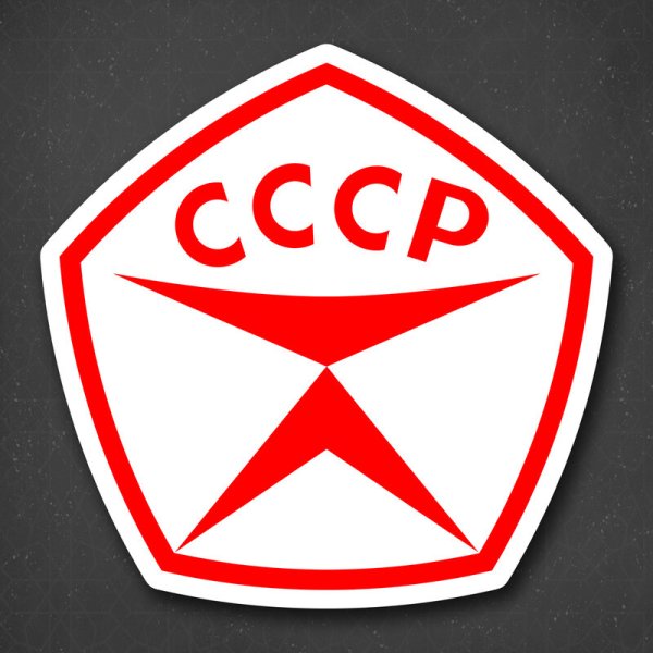 Знак качества СССР