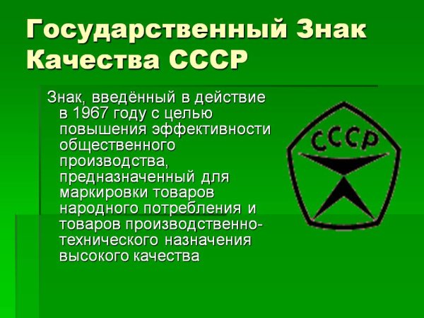 Знак качества изображение