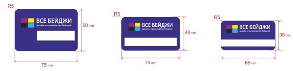 Бейджи клеящиеся на одежду