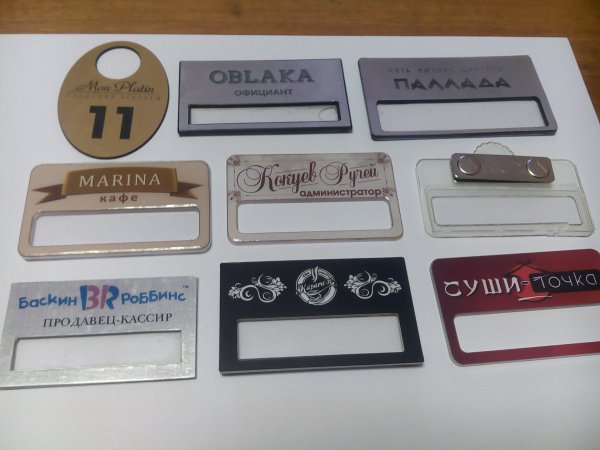 Бейджик лазерная гравировка