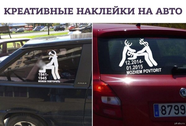Наклейки на машину с юмором