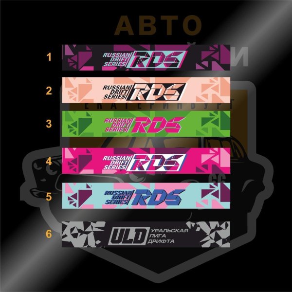 Полоса на лобовое стекло РДС