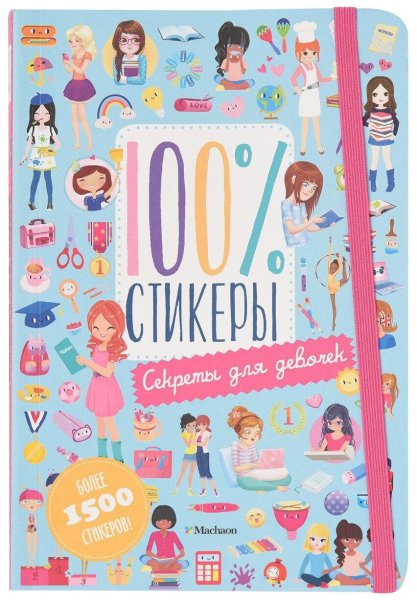 100 Стикеры Махаон