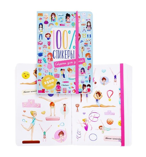 Machaon стикербук 100% Стикеры для стильных девочек