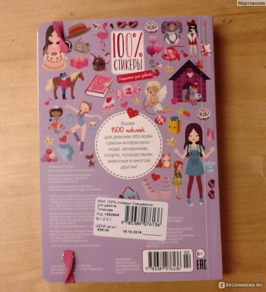 100 Стикеры специально для девочек
