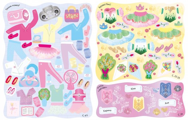 Книга Супернаклейки Махаон балерина