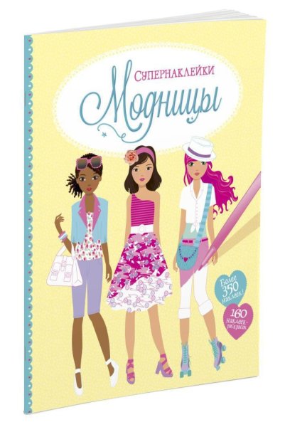 Супернаклейки принцессы