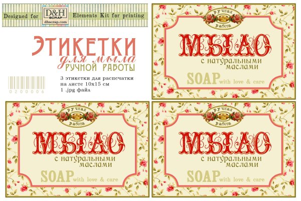 Этикетки для мыла ручной работы