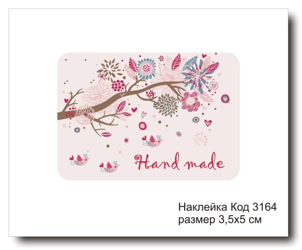 Наклейки Handmade