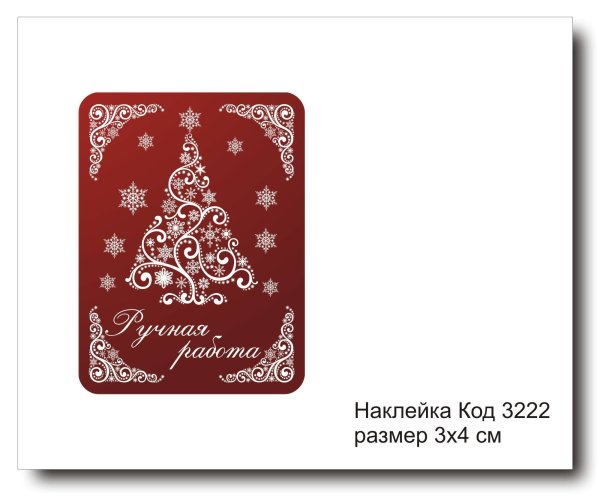 Стикер ручная работа