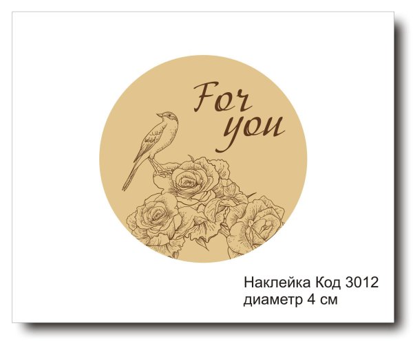 Наклейка ты прекрасна