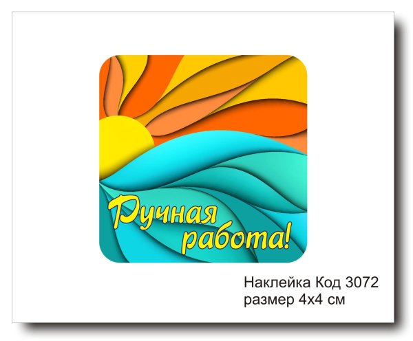 Этикетка для мыла ручной