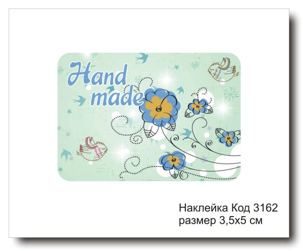 Бирка от всего сердца