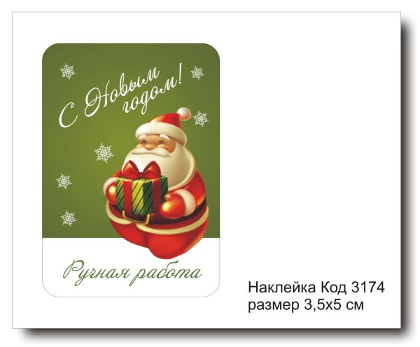 Этикетка сделано с любовью