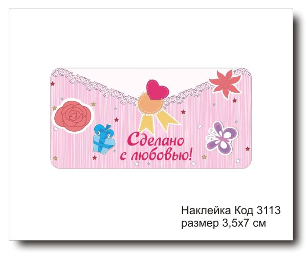 Наклейки Handmade