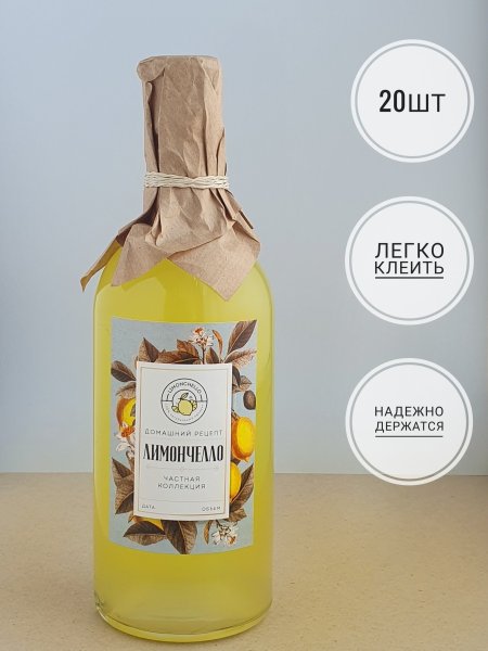 Лимончелло наклейка на бутылку