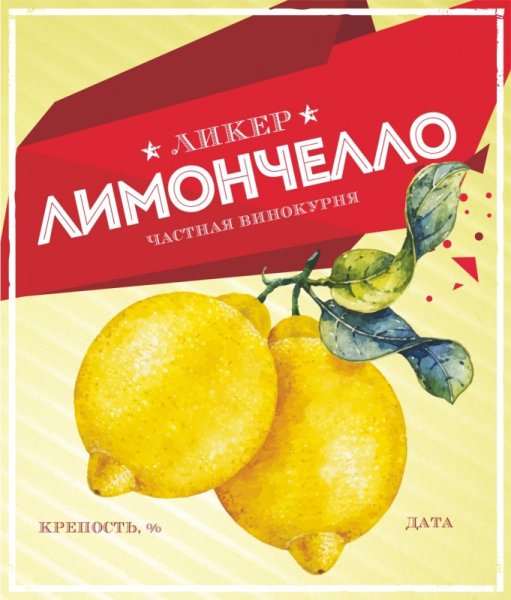 Лимон этикетка на бутылку