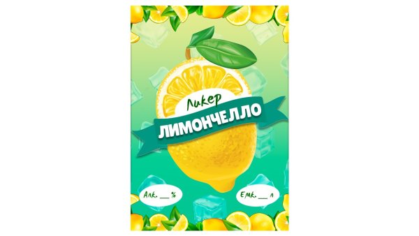 Лимончелло надпись