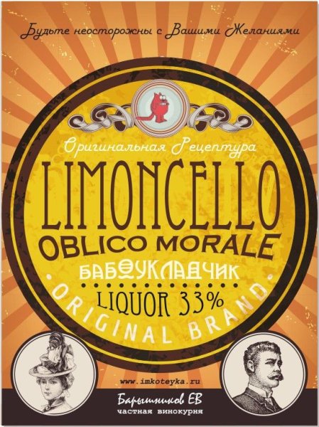 Лимончелло этикетка на бутылку