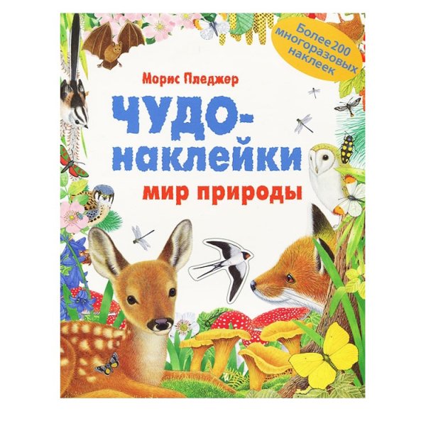 Чудо-наклейки. Совенок Оззи. Все о животных