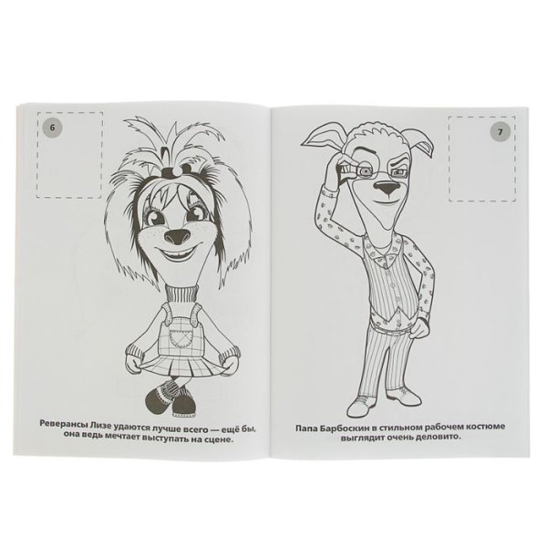 Умка наклей и раскрась. Барбоскины