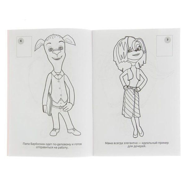 Умка раскраска с наклейками. Барбоскины