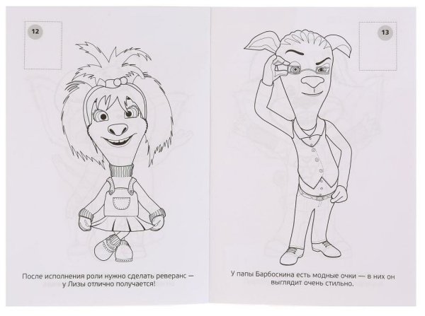 Умка наклей и раскрась. Барбоскины