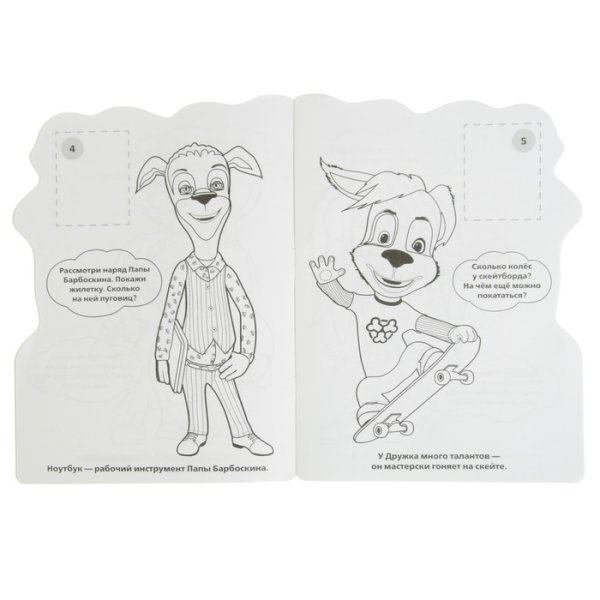 Раскраска с вырубкой