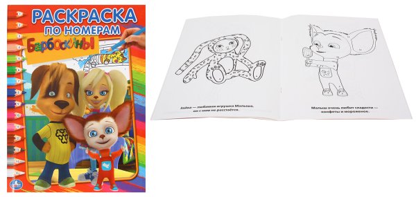 Раскраска Барбоскины с клубникой