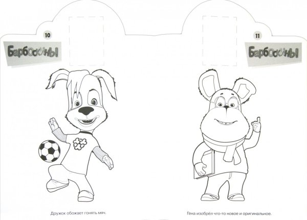 Лиза Барбоскина для срисовки