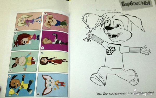 Раскраска "Барбоскины "