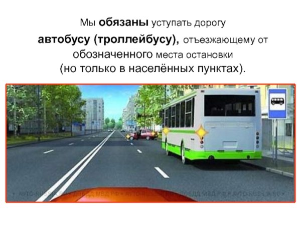 Наклейка Уступи дорогу автобусу