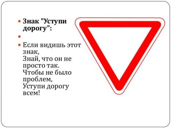 Как выглядит знак главной дороги