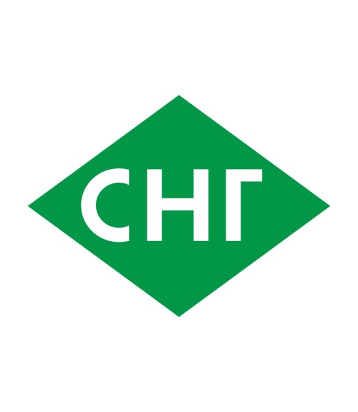 Сжиженный нефтяной ГАЗ (СНГ)