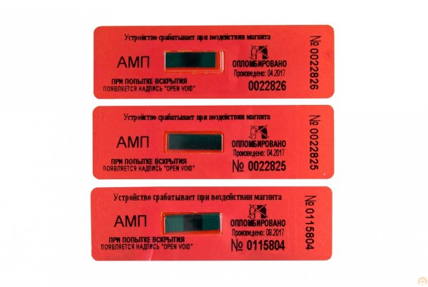 Пломба-наклейка амп 27х60мм