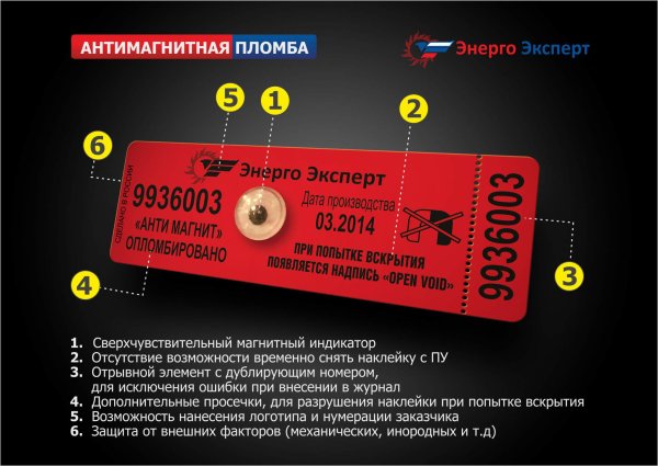 Магнитная пломба на газовый счетчик