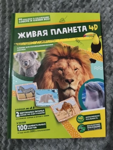 Наклейки Живая Планета