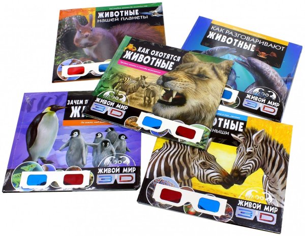 Книга животные с 3d