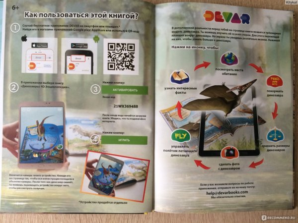 Книга devar 4d энциклопедия в дополненной реальности. Динозавры devar