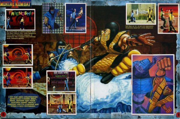 Журнал наклеек мортал комбат 1995