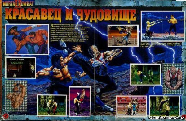 Журнал мортал комбат с наклейками 90-х