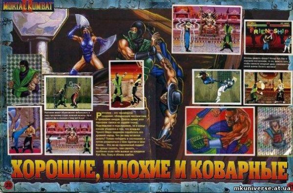 Mortal Kombat журнал наклеек 90