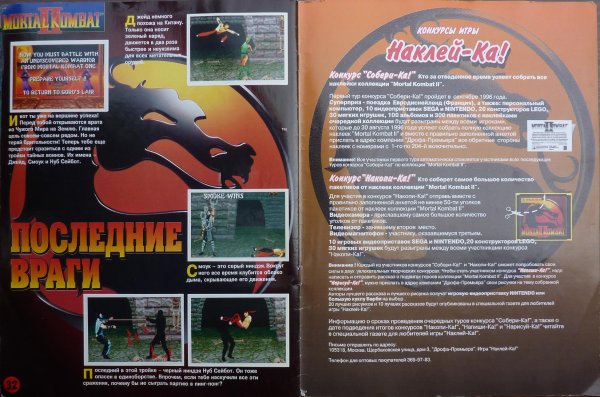 Наклейки Mortal Kombat 2 Panini