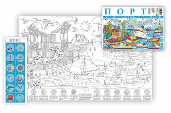 Раскраски большие