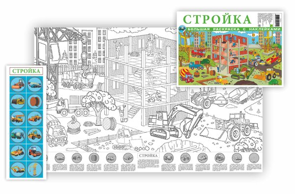 Раскрась! В ассортименте