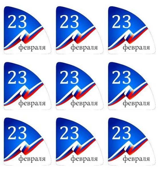 Наклейки "23 февраля"